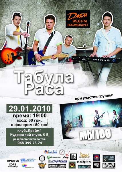 Табула Раса