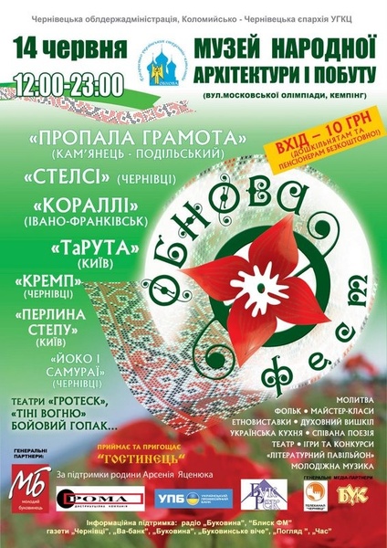 Обнова-фест 2009