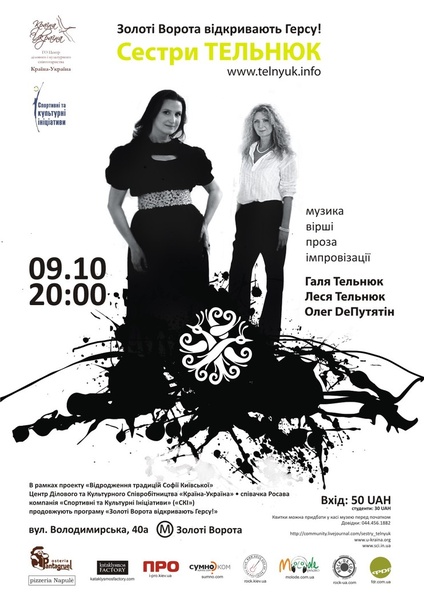 Сестри Телюнюк. Концерт в "Золотих воротах"