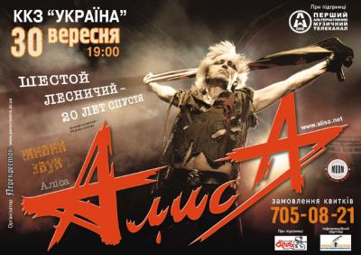 "Алиса" в Харкові