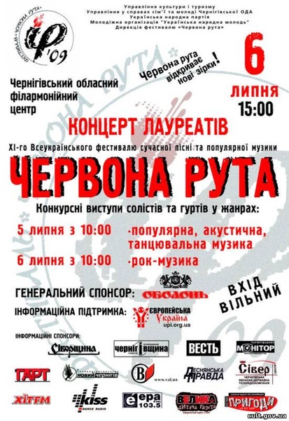 Червона рута 2009