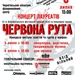 Червона рута 2009