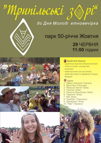 ТРИПІЛЬСЬКІ ЗОРІ