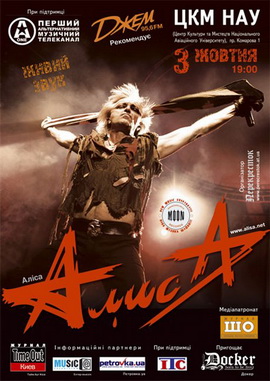 "Алиса" в Києві