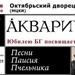 Аквариум