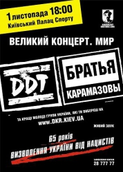 DDT, Брати Карамазови