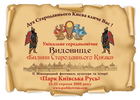 Парк Київська Русь