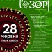 Трипільські зорі 2009