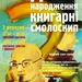 День народження книгарні "Смолоскип"