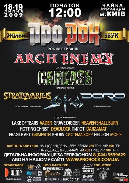 Про Рок 2009 1