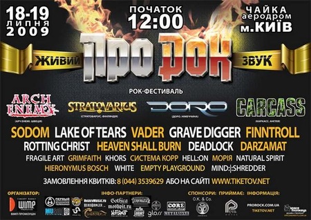 Про Рок 2009
