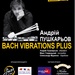 Класика і Джаз: Андрій Пушкарьов. "Bach Vibrations Plus"