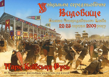 Парк Київська Русь