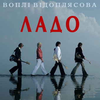 Ладо (обкладинка лютневого "віртуал"-синглу)